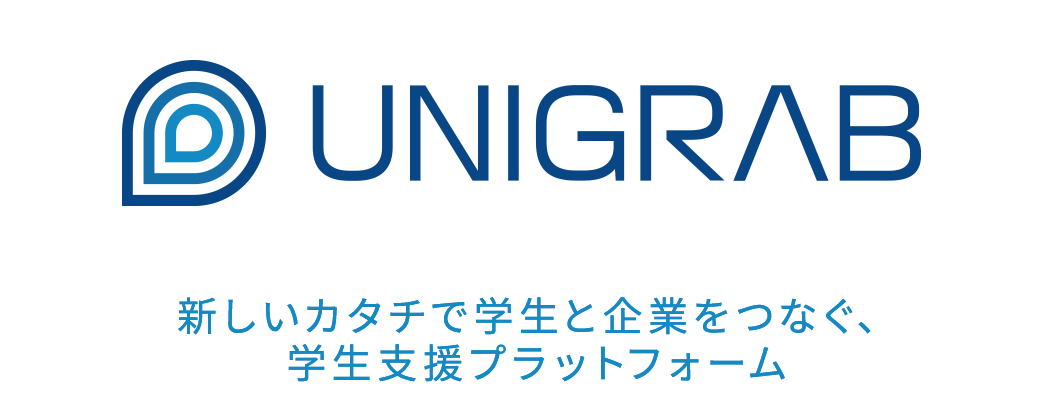 UNIGRAB 学生・大学・企業をつなぐ、新しいプラットフォーム